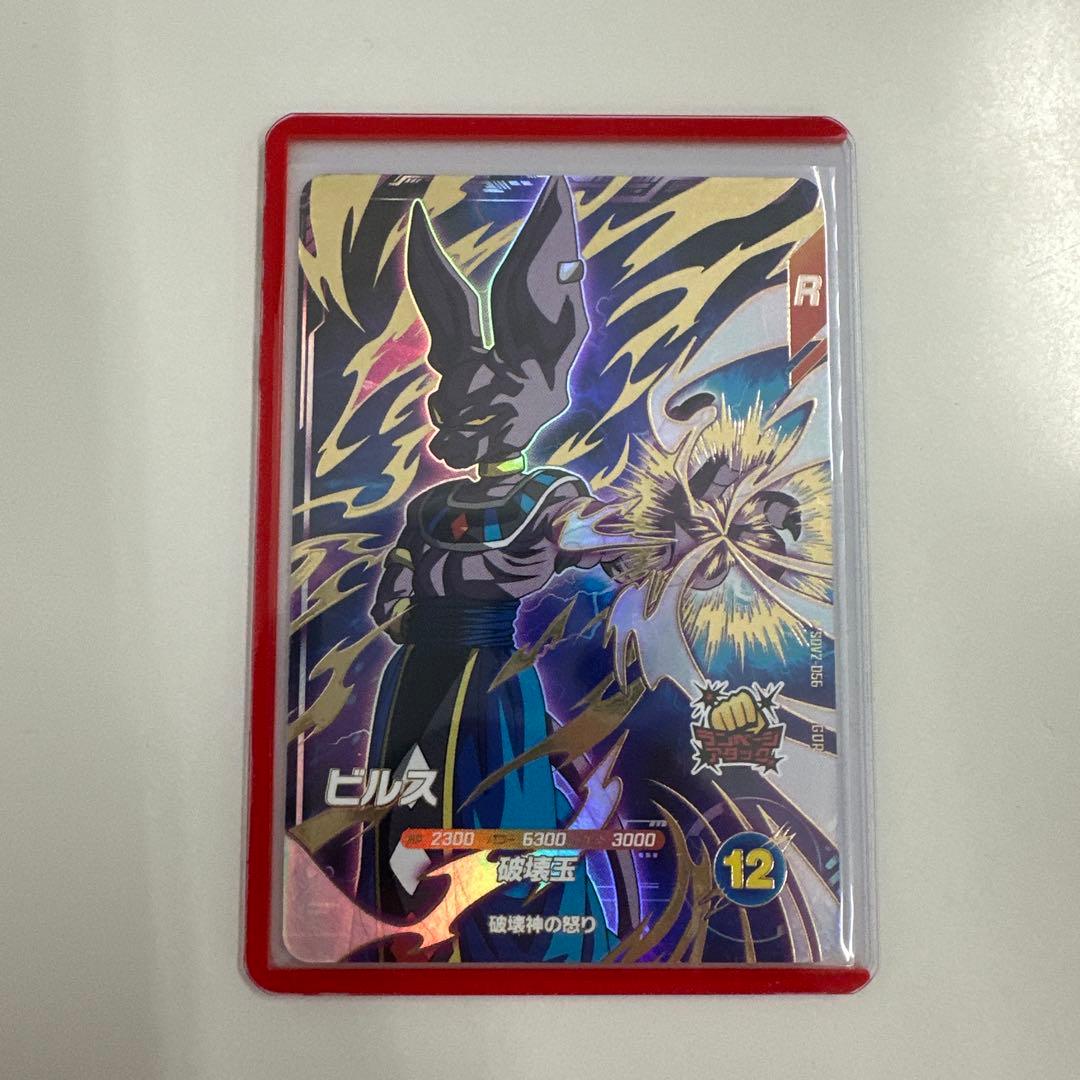 ドラゴンボールスーパーダイバーズ SDV2-056 GDR ビルス