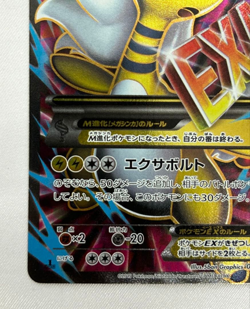 MデンリュウEX SR 086/081 ポケモンカード ポケカ