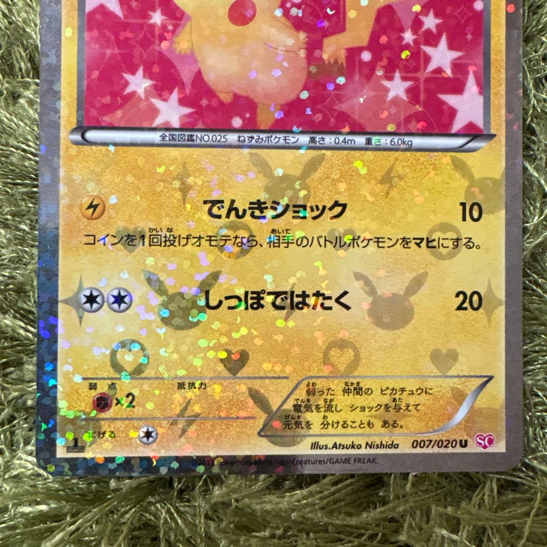 【稀少】ピカチュウ 007/020