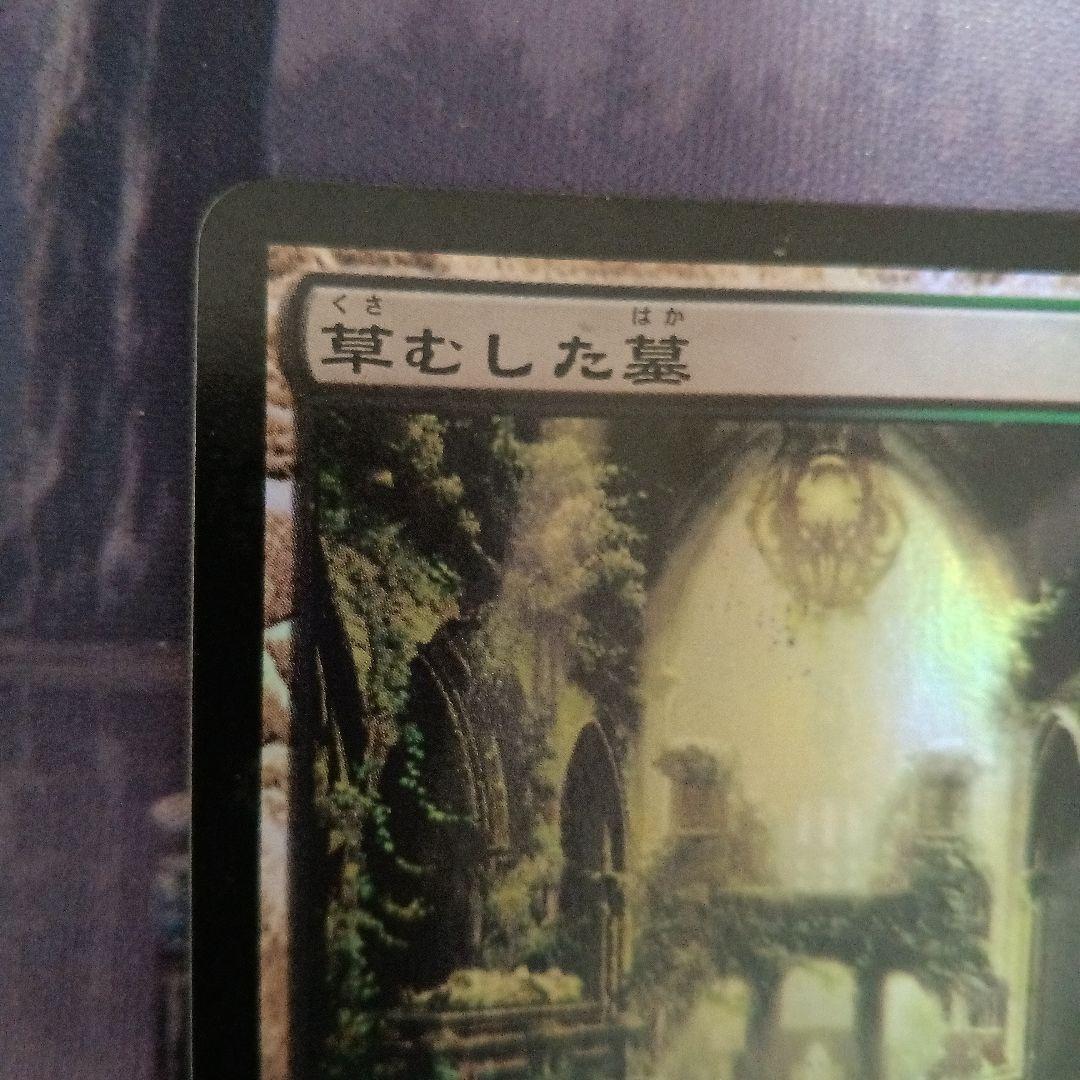 MTG 草むした墓 日本語、初版FOIL