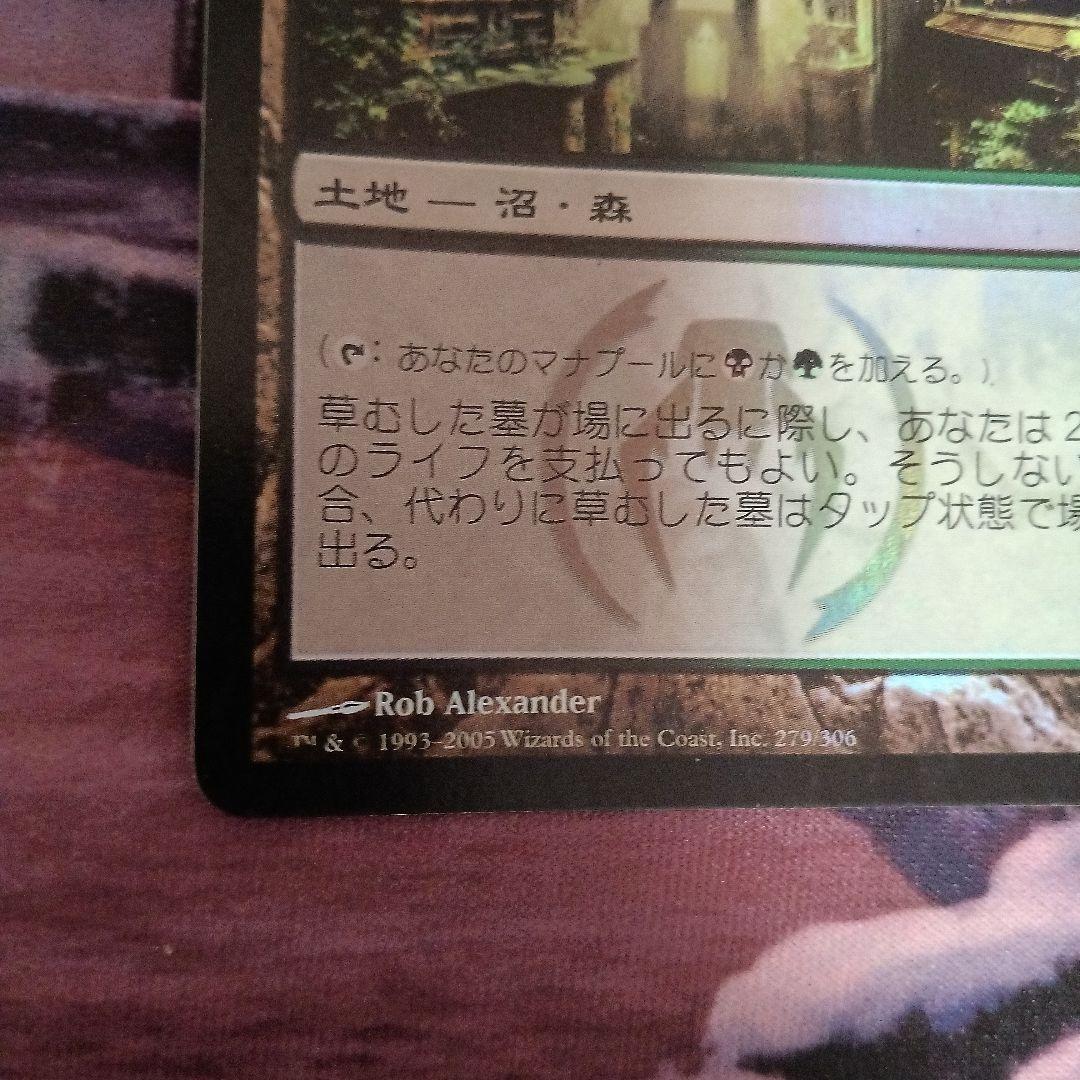 MTG 草むした墓 日本語、初版FOIL