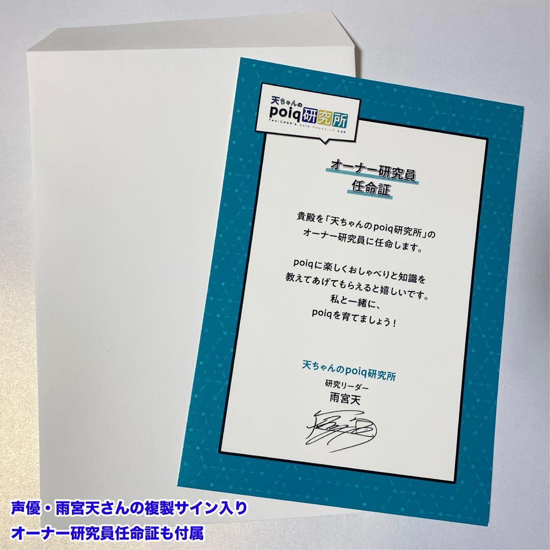 【非売品】SONY poiq(ポイック)