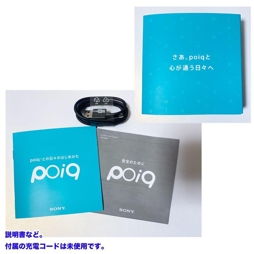 【非売品】SONY poiq(ポイック)