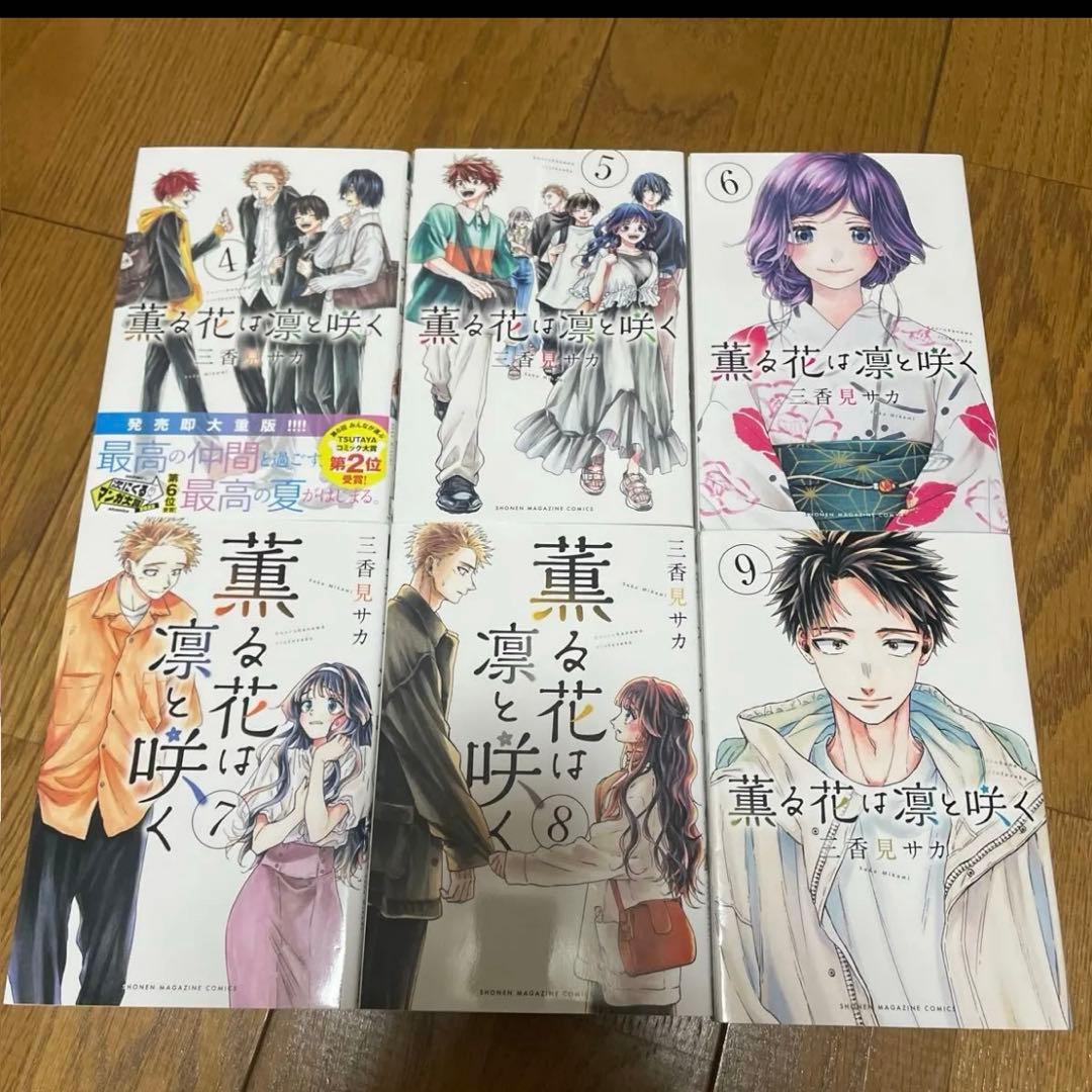 薫る花は凛と咲く 全巻セット　1〜21巻 17〜21巻新品未開封
