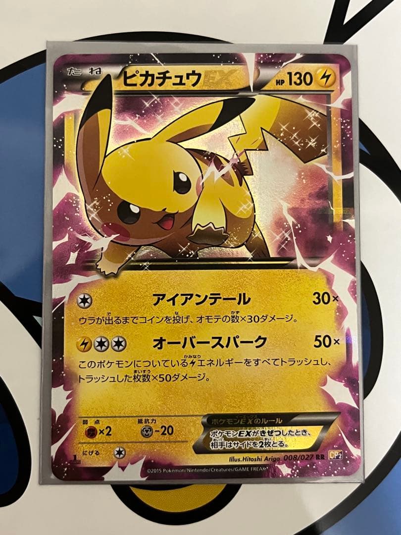 絶版　超貴重　完全美品）ポケモンカード　ピカチュウ　CP2