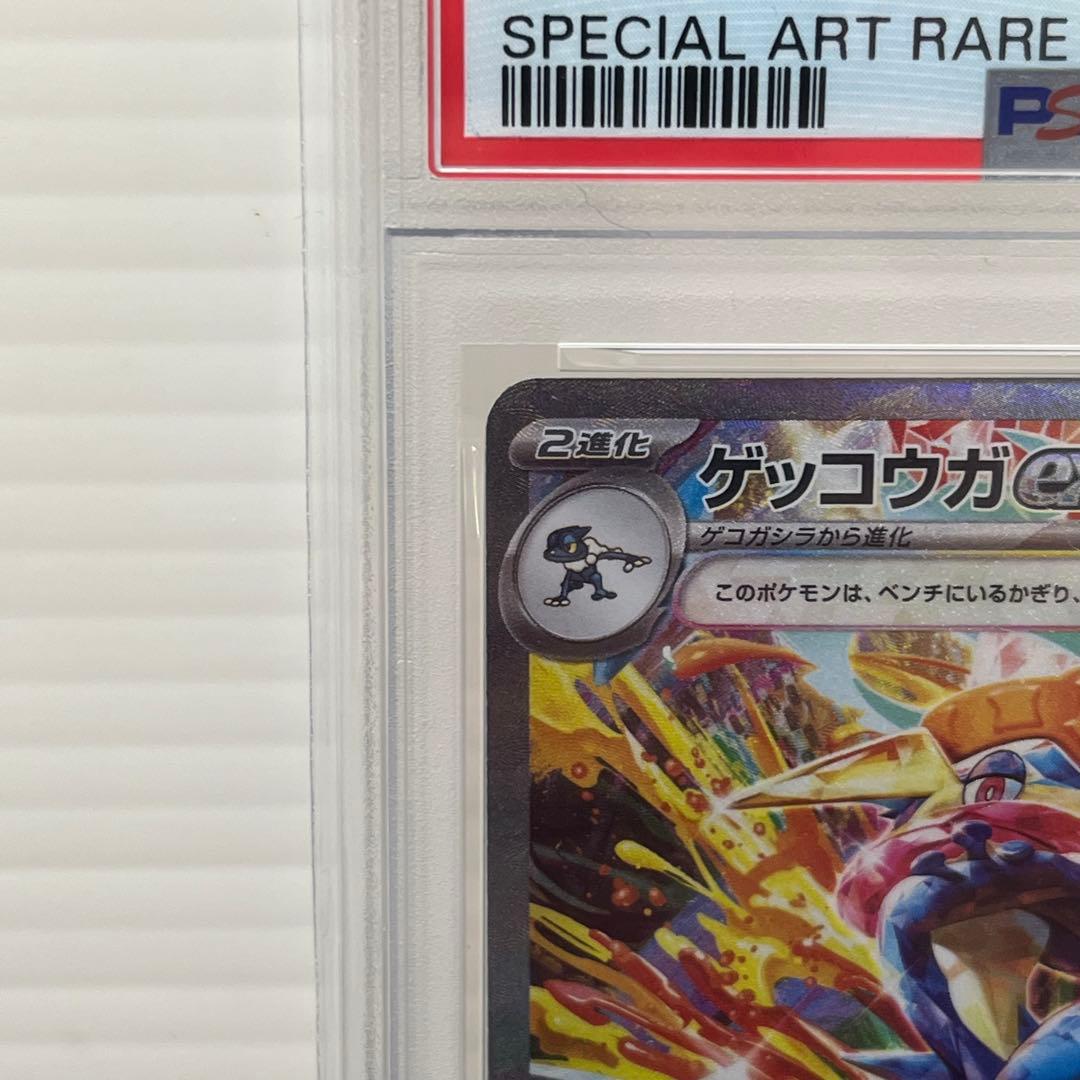 【PSA10】ゲッコウガex SAR SV5a 090/066 クリムゾンヘイズ