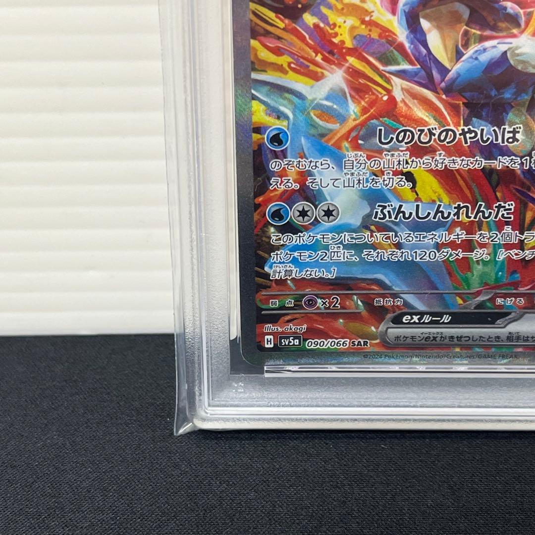 【PSA10】ゲッコウガex SAR SV5a 090/066 クリムゾンヘイズ