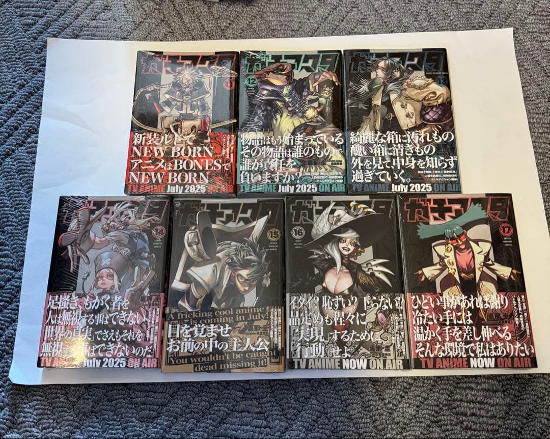 ガチアクタ 1～17巻 全巻セット