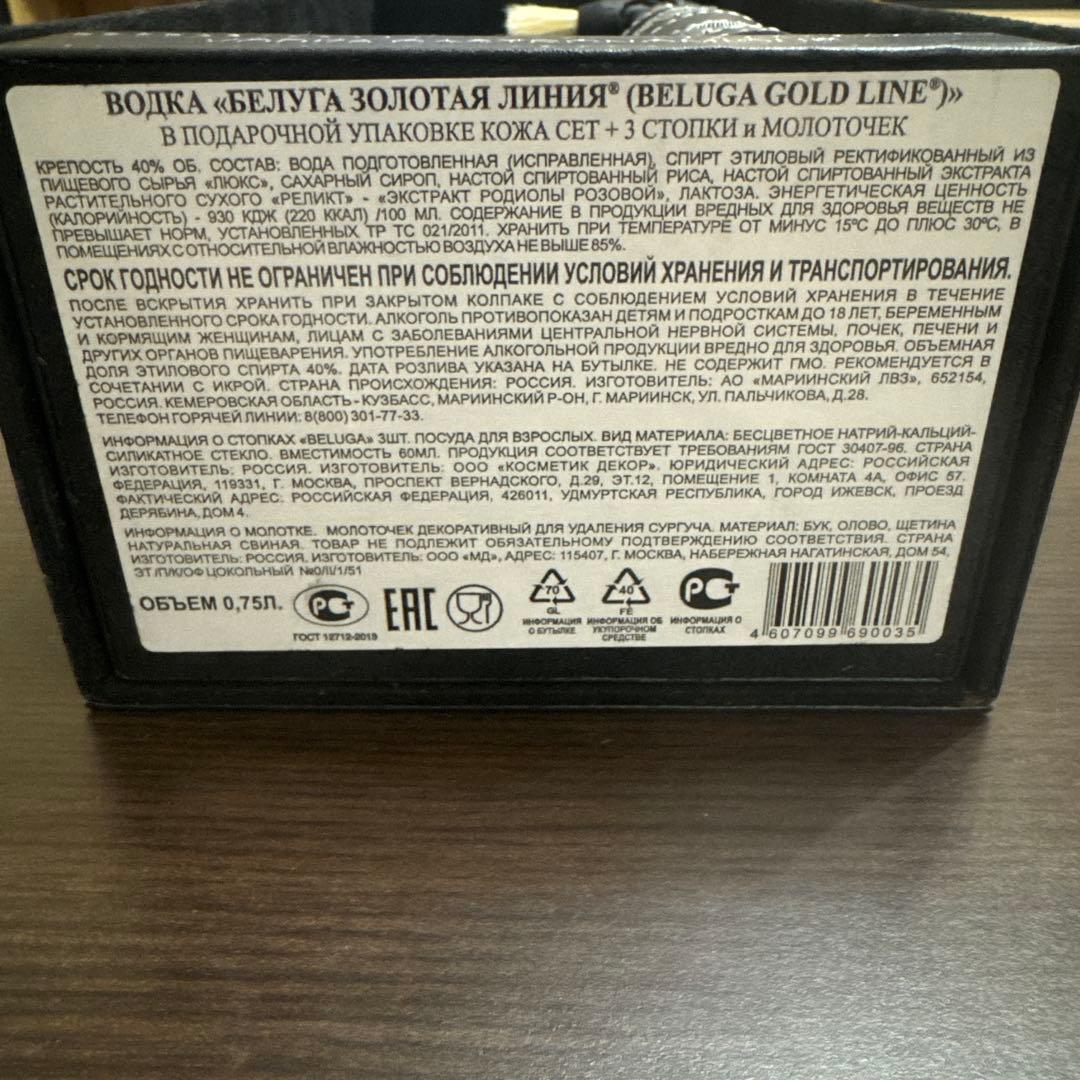 BELUGA Gold Line セット 750ml