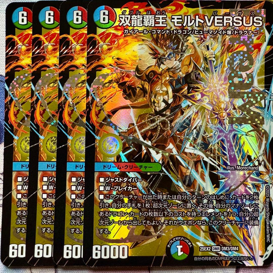 デュエマ DMR 双龍覇王 モルトVERSUS 4枚　双龍覇王モルトバーサス