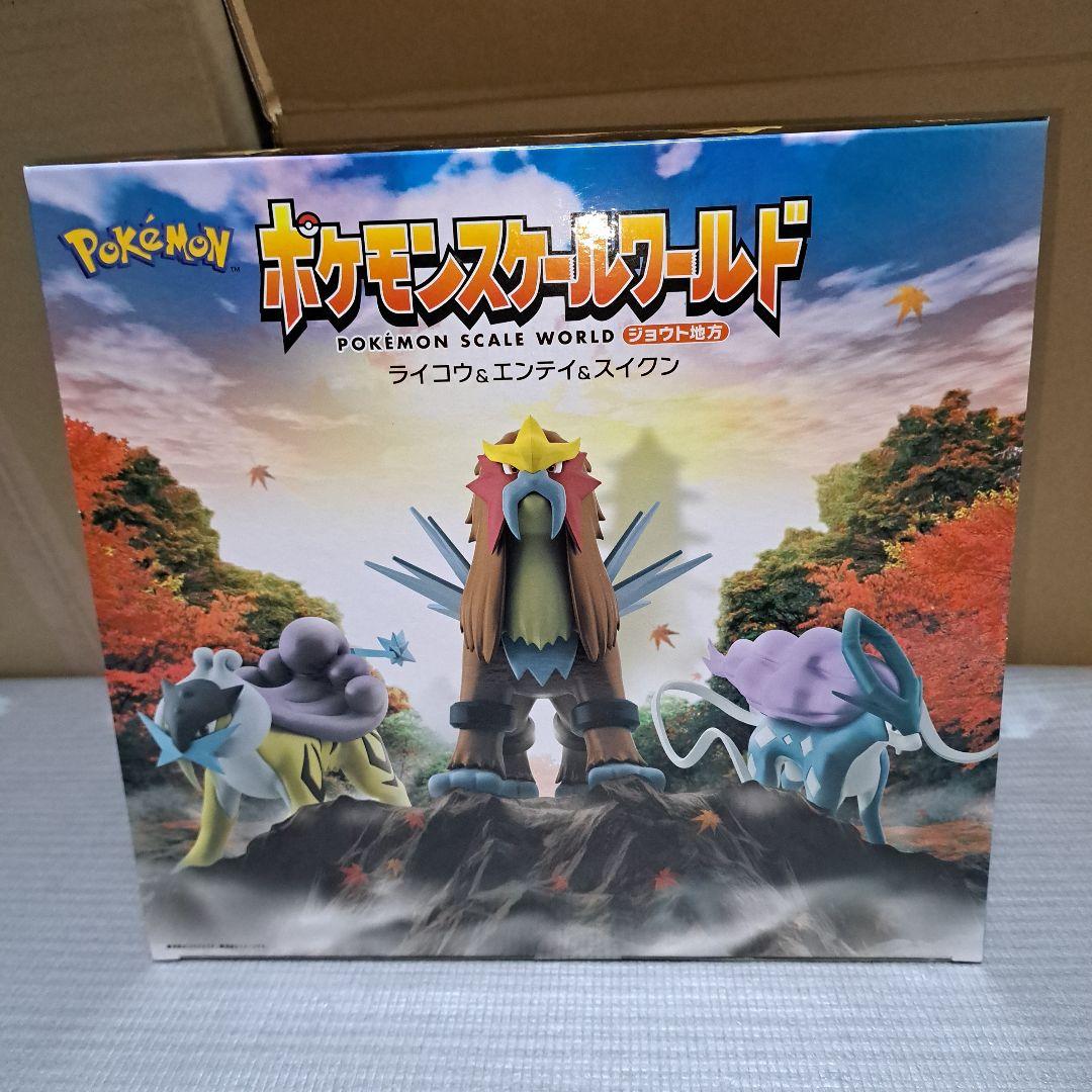 ポケモンスケールワールド ライコウ・エンテイ・スイクン