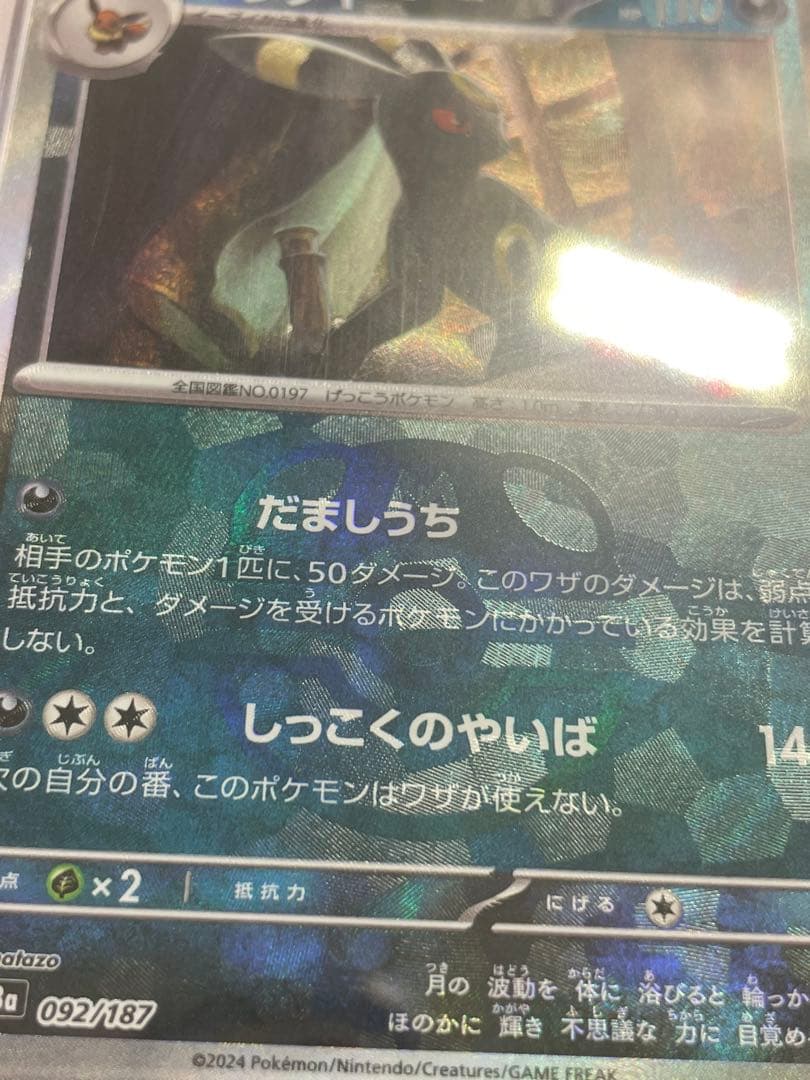 ポケモンカード　ブラッキー　マスターボールミラー　PSA10 マスボミラー