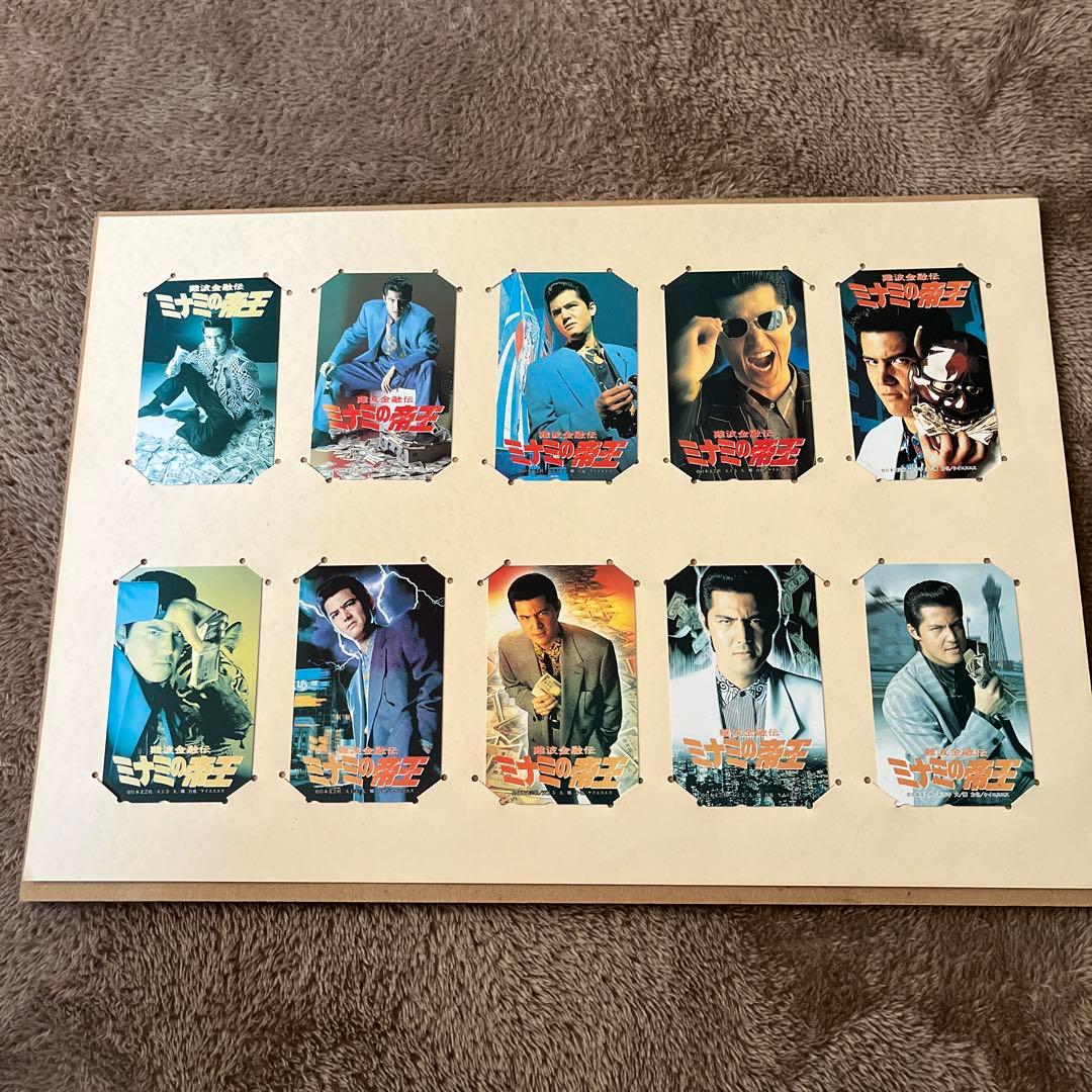 ミナミの帝王　カード10枚セット　竹内力