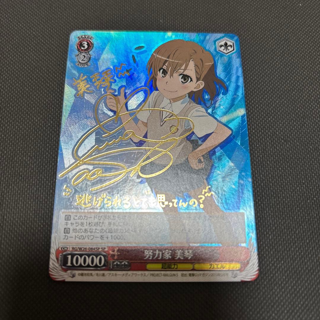 ヴァイスシュヴァルツ 努力家 美琴sp