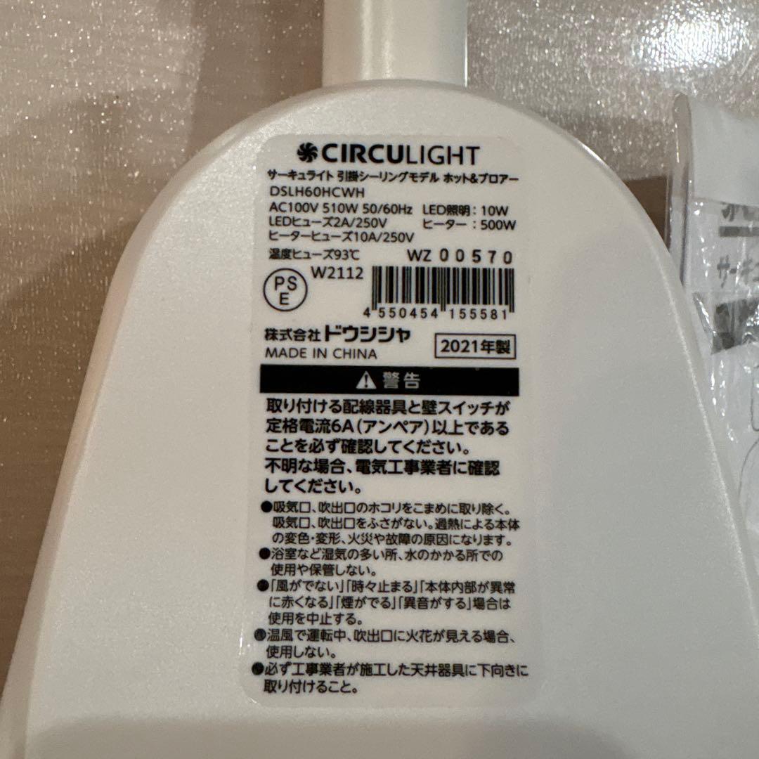 サーキュライト 引掛シーリングモデル ホット＆ブロアー 60W
