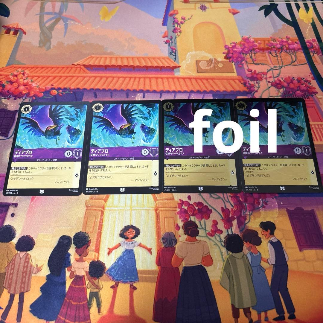 ロルカナ ディアブロ 従順なワタリガラス 4枚