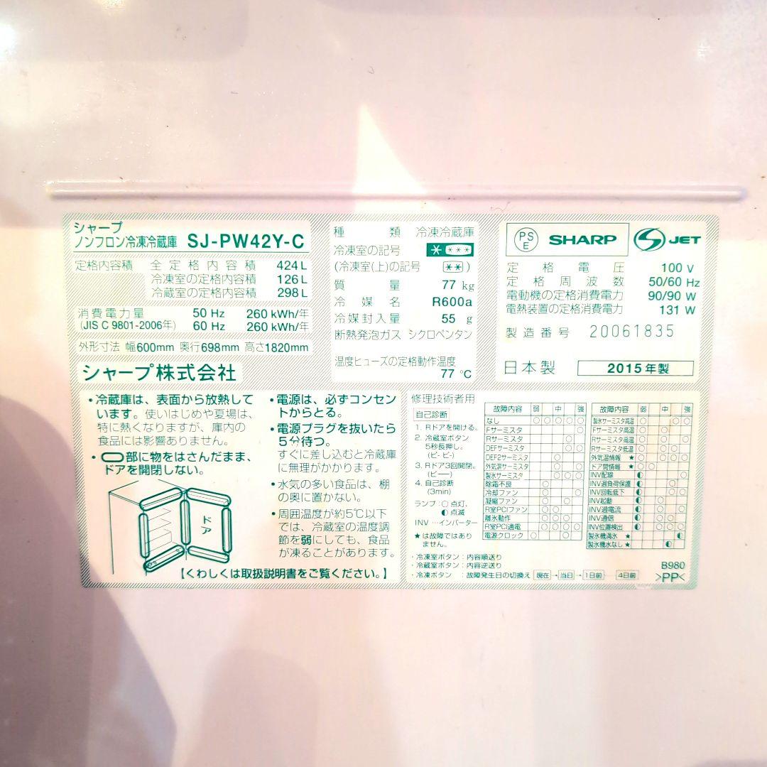 SHARP冷蔵庫　どっちもドア　SJ-PW42Y