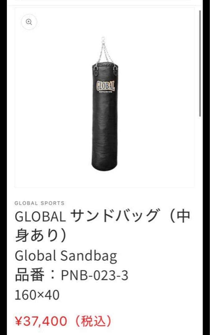 【美品】GLOBALサンドバッグ ※赤羽直接引き取り 7月中削除予定