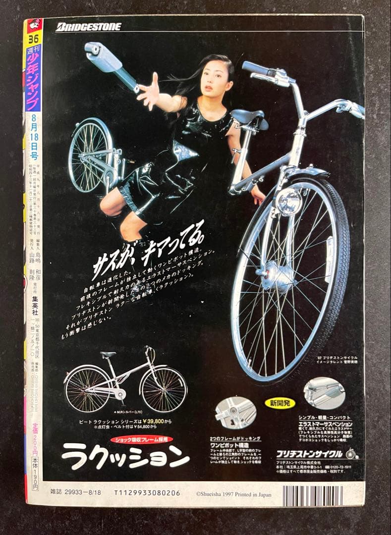 ●ワンピース ロロノア・ゾロ 初登場回 ●週刊少年ジャンプ 1997年 36号