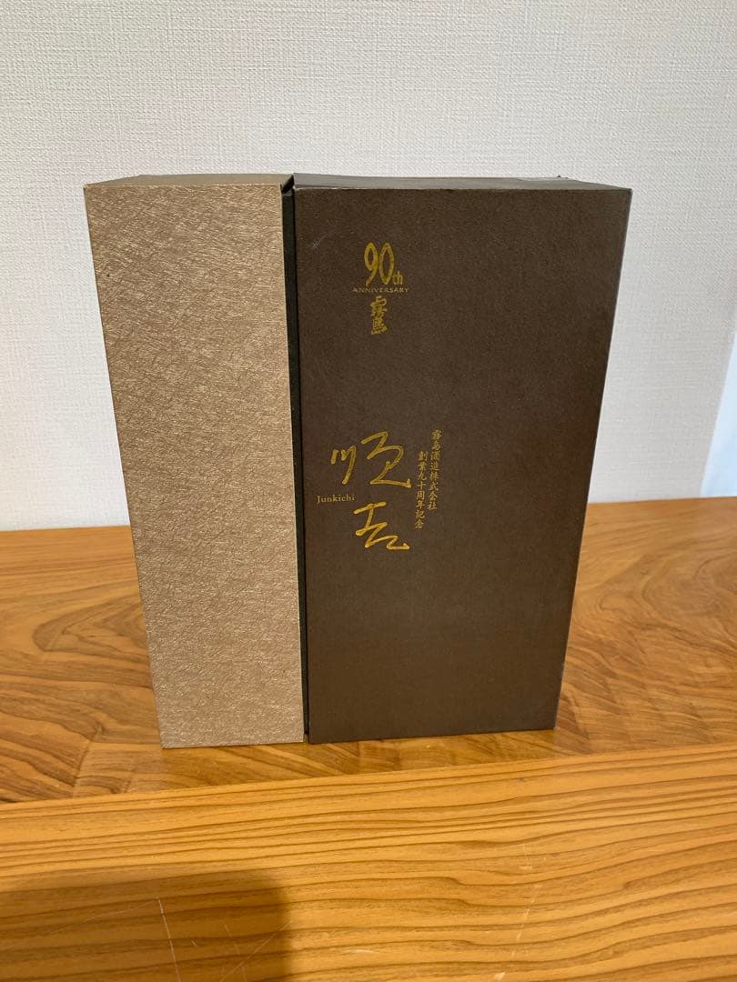 霧島90周年記念　順吉　長期貯蔵8年熟成900ml