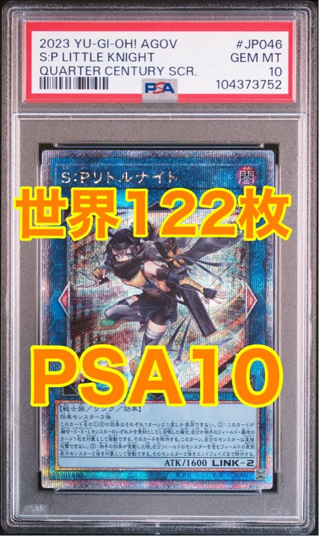 PSA10 SPリトルナイト 25th QCSE 遊戯王