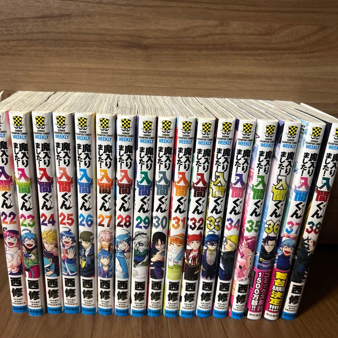 魔入りました！入間くん 6巻〜38巻