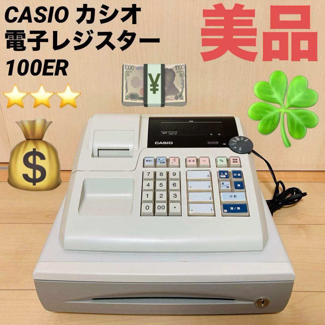 【美品】CASIO カシオ 電子レジスター 100ER 人気コンパクトサイズ