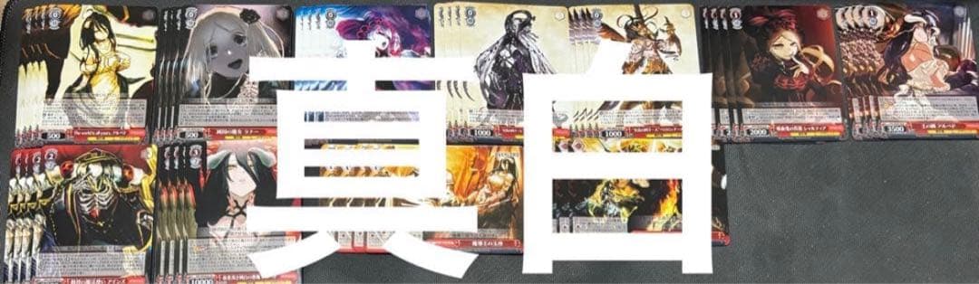 ヴァイスシュヴァルツ　原作オーバーロード　ノーマル4コン　③