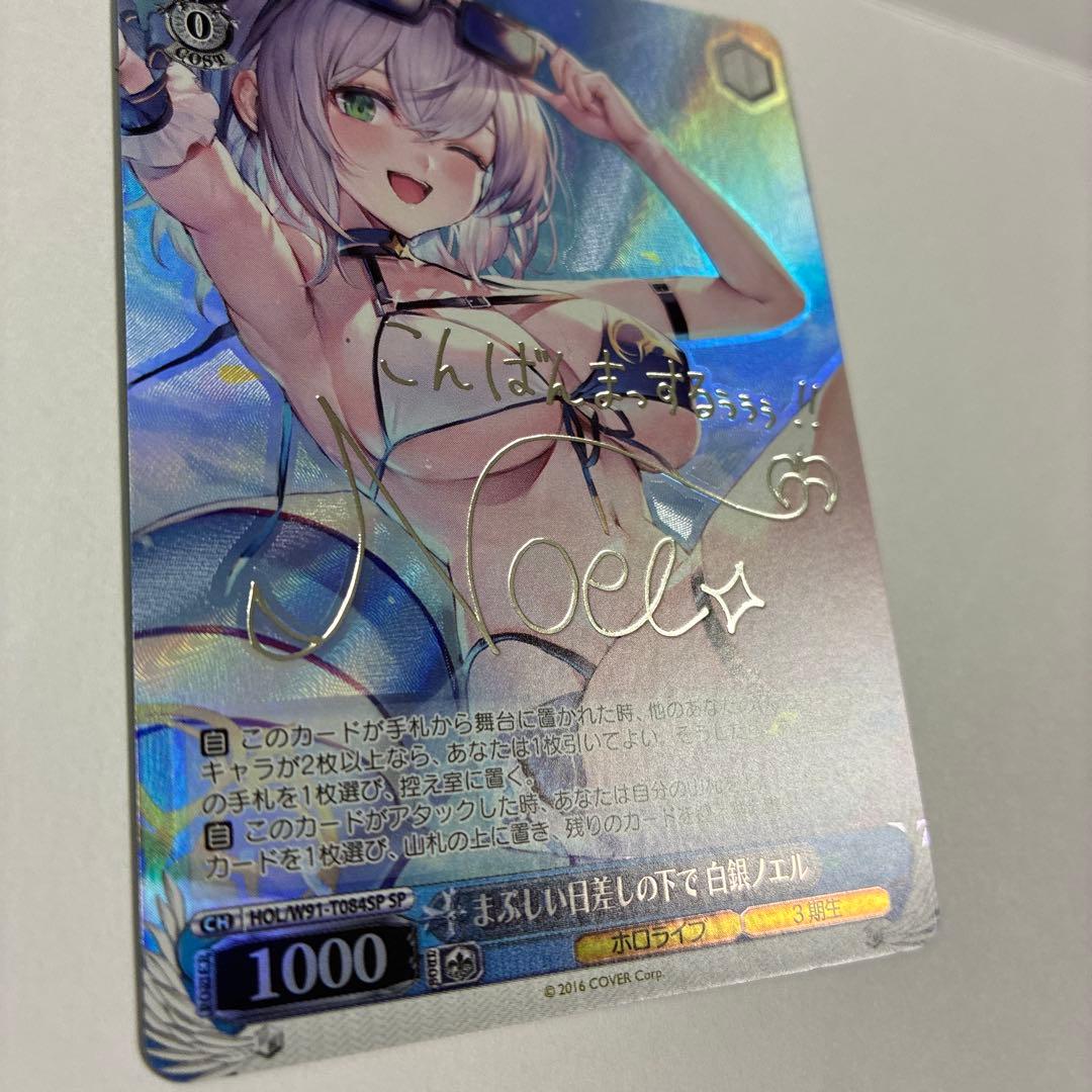 ヴァイスシュバルツ　白銀ノエル　sp サイン　美品