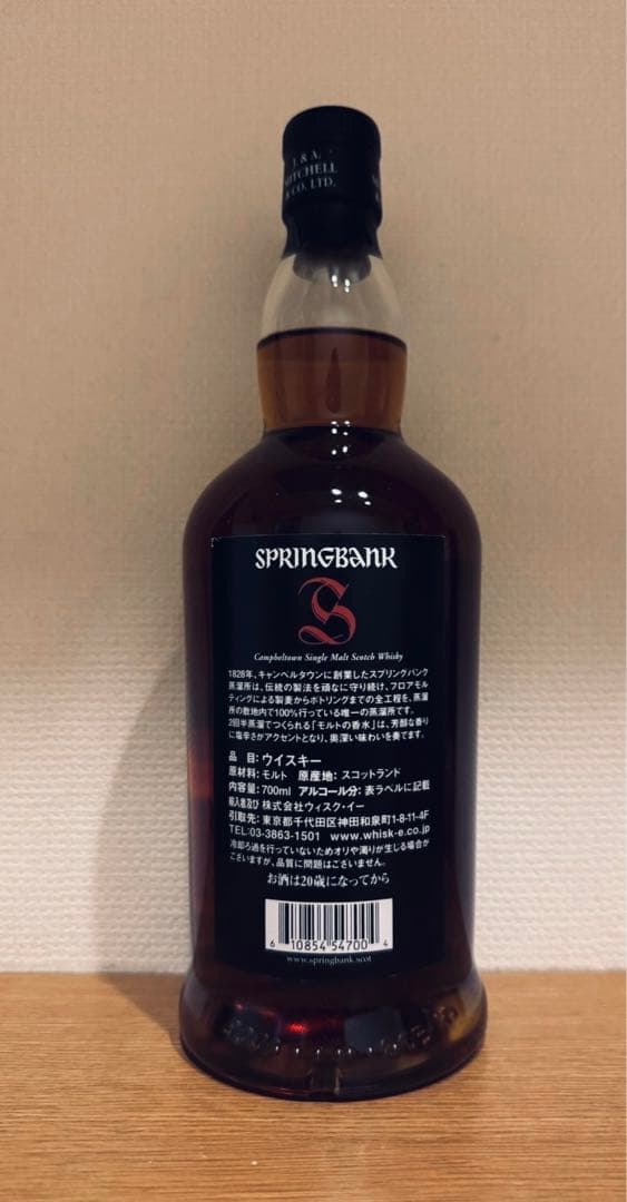 スプリングバンク　12年　カスクストレングス cs