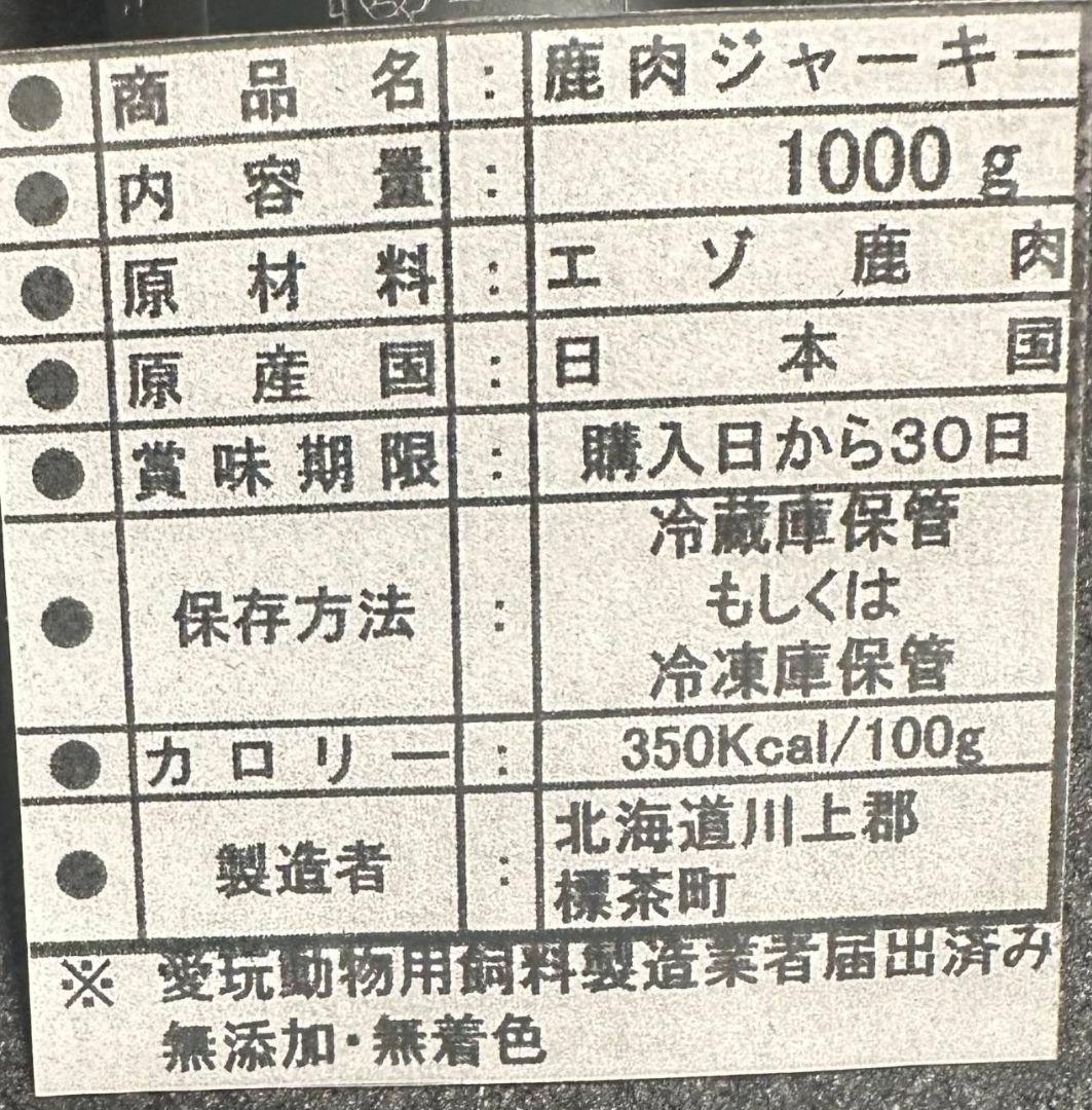 エゾ鹿ジャーキーお肉たっぷり背骨born２キロ、訳あり400gぱにぱに
