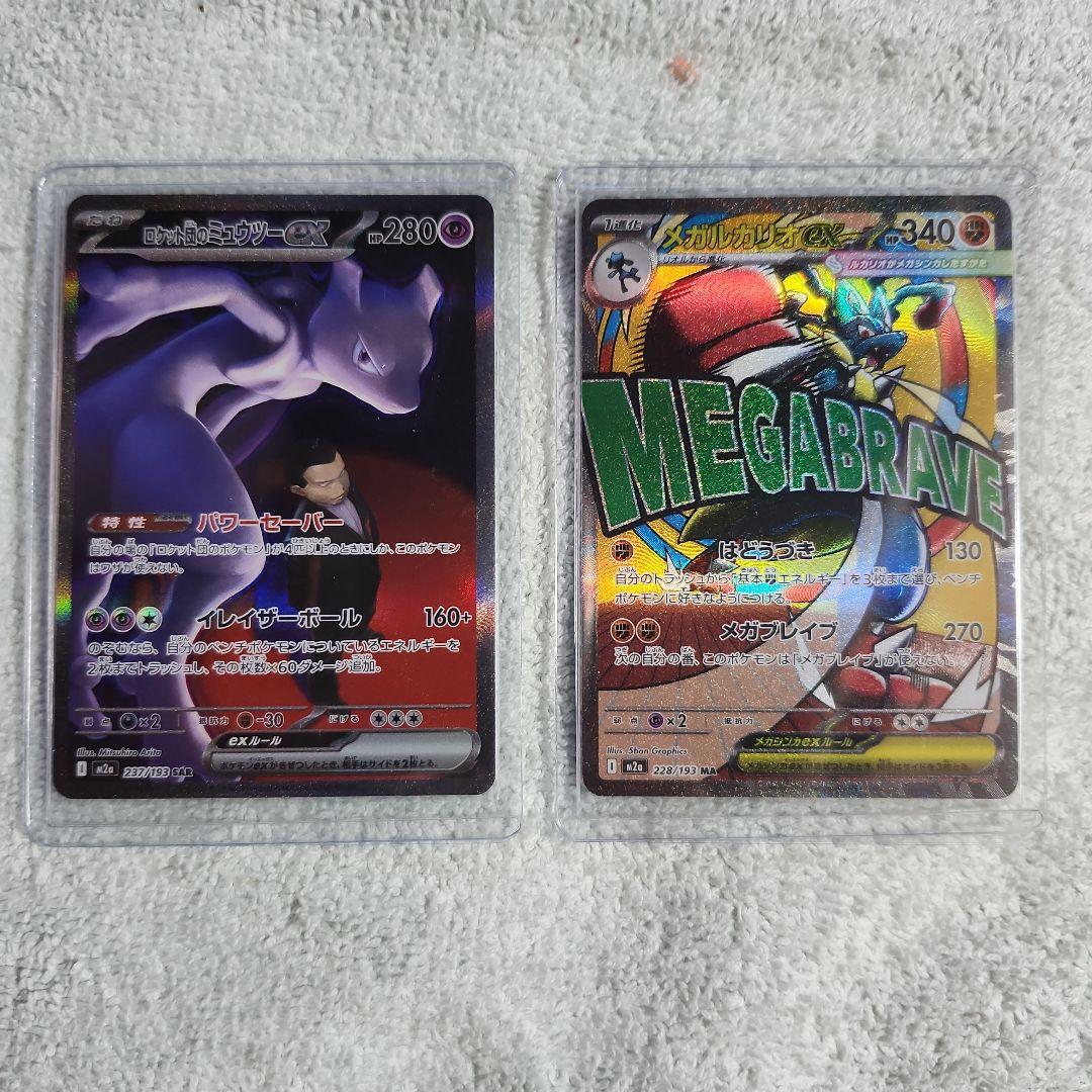 メガドリームex　sar　ma