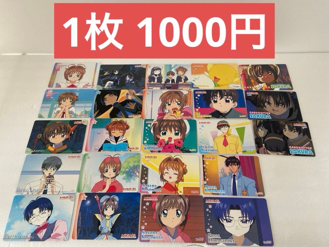 カードキャプター さくら アマダ トレーディングカード バラ売り②1枚1000円