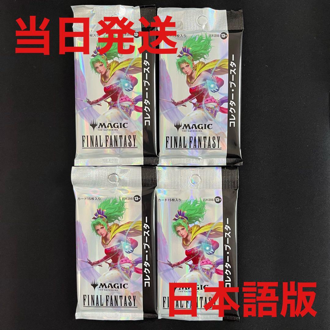 マジックザギャザリング　ファイナルファンタジー　コレクターブースター MTG