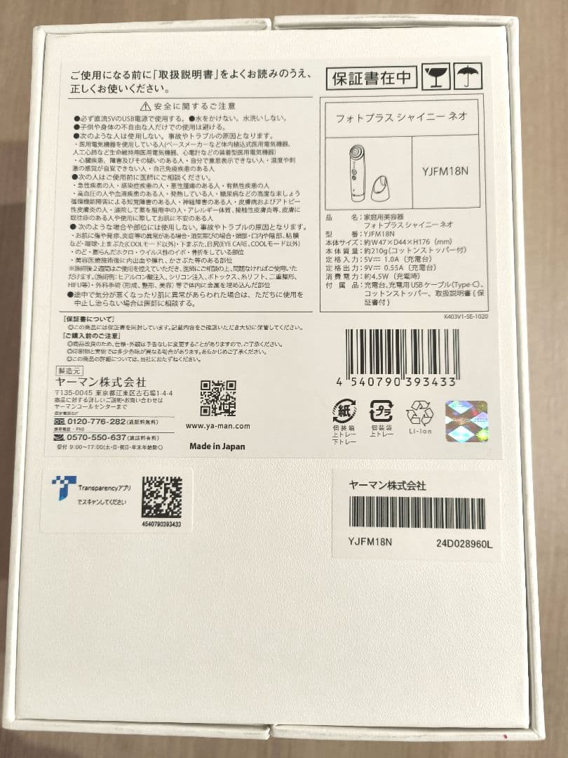 YA-MANフォトプラスシャイニーネオ　美顔器