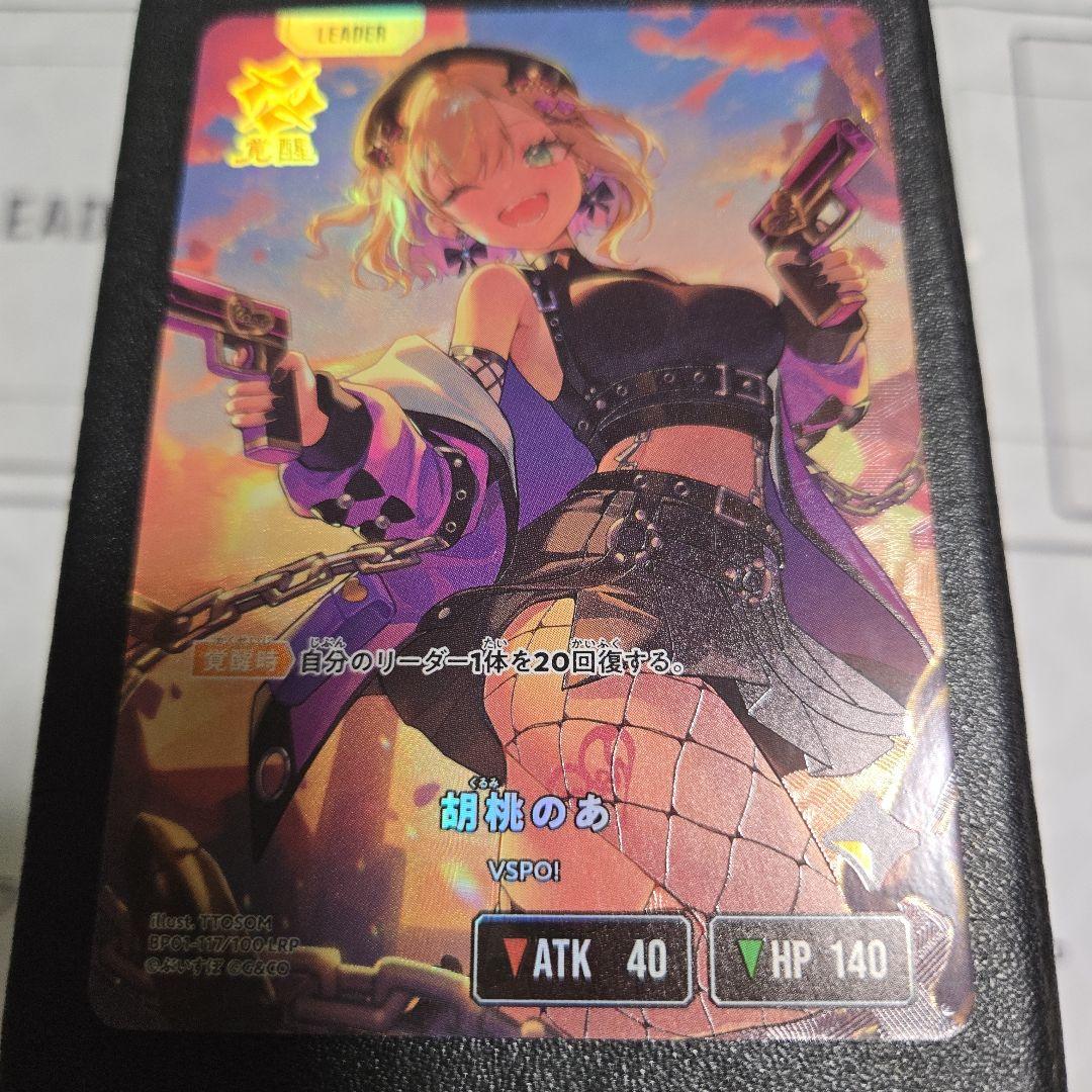 胡桃のあ LRP クロスタ クロススターズ