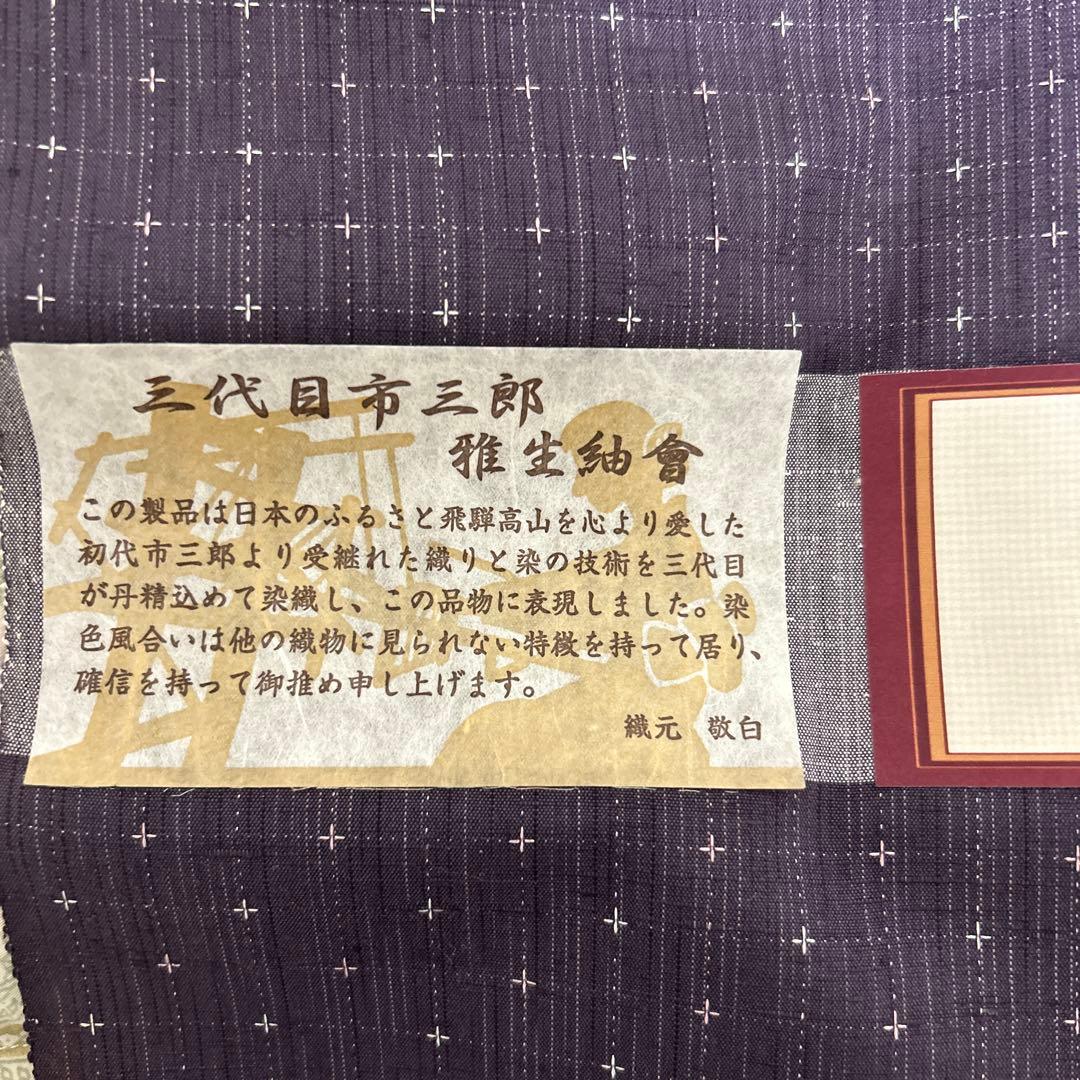 反物　紬　着尺　紫色