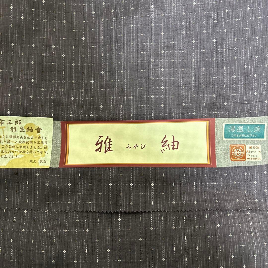 反物　紬　着尺　紫色