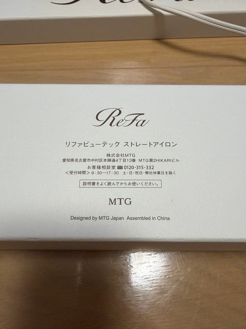 リファビューテック ストレートアイロン 美品