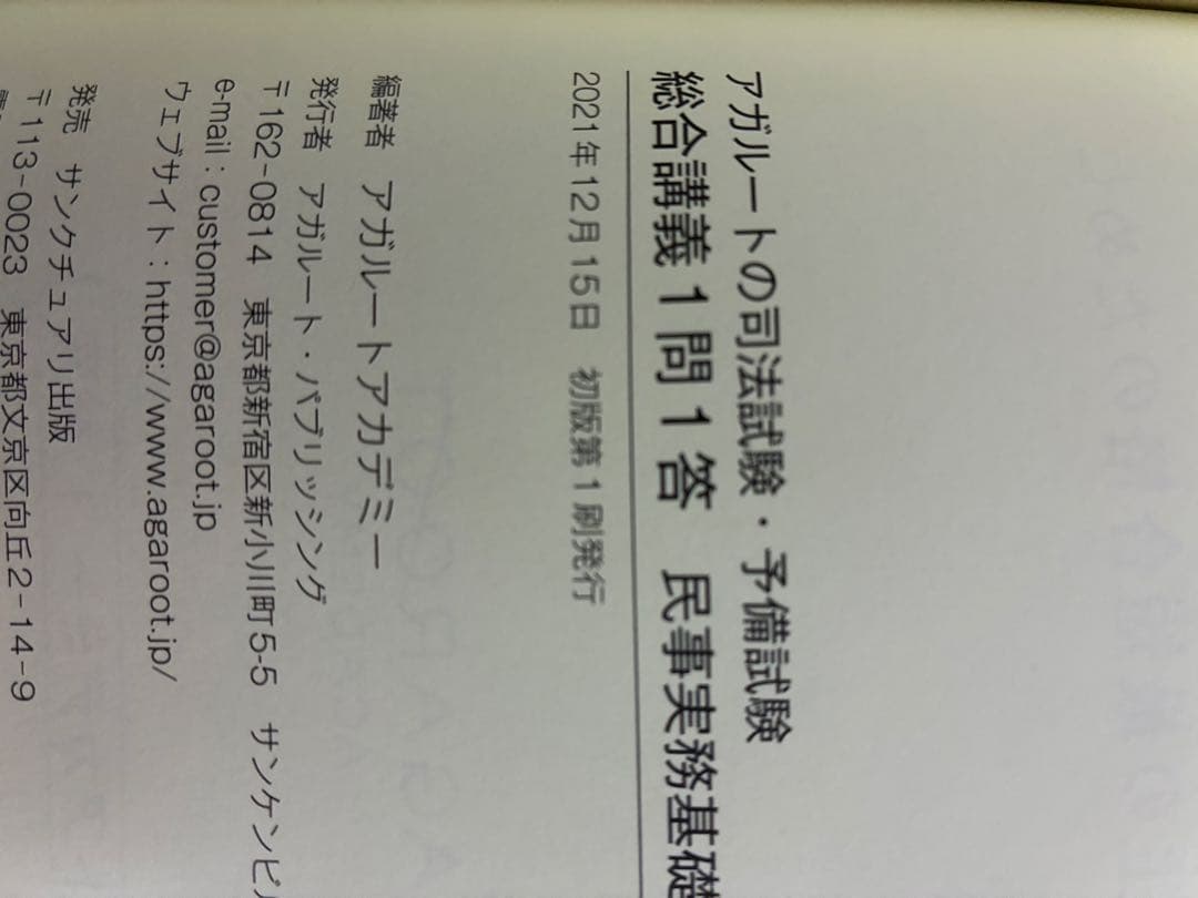 アガルートの司法試験・予備試験 総合講義1問1答 9冊セット
