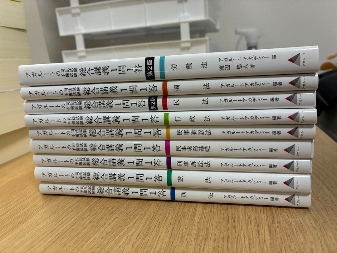 アガルートの司法試験・予備試験 総合講義1問1答 9冊セット