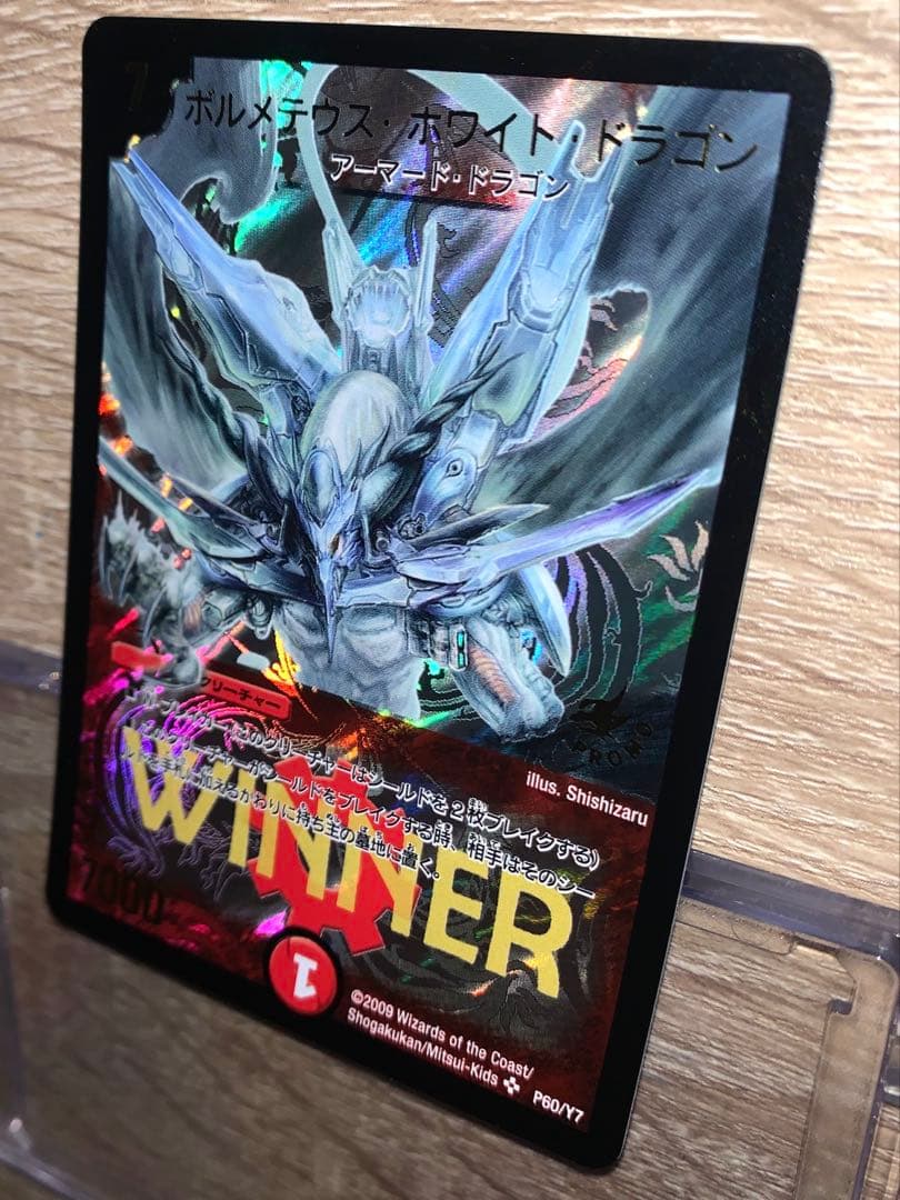 ボルメテウスホワイトドラゴン　winnerプロモ　旧枠　【美品＋】　未使用品