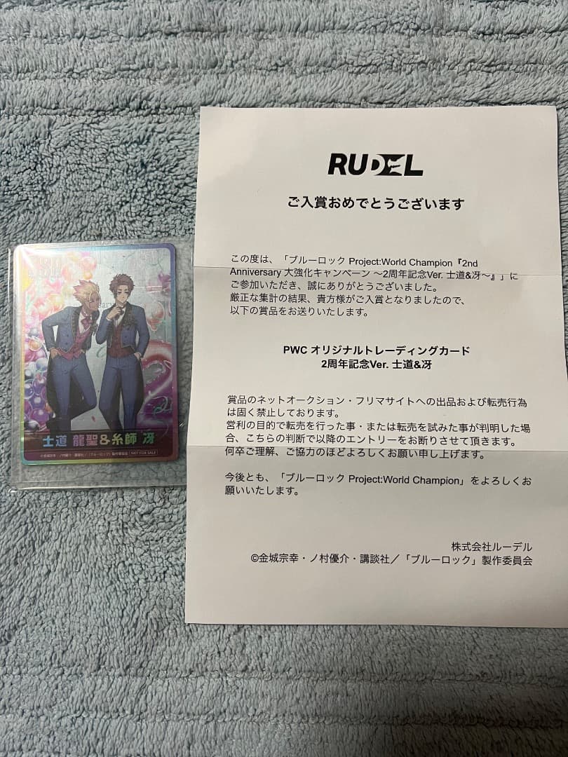 ブルーロックpwcトレーディングカード　二周年記念バージョン