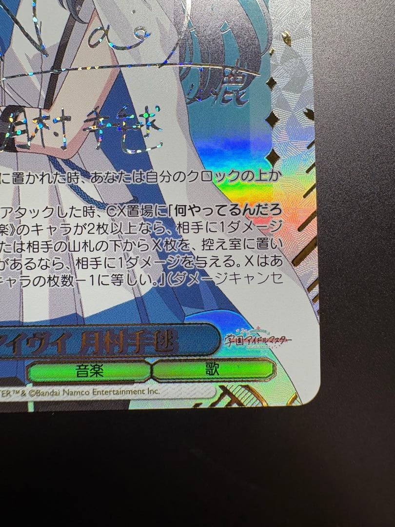 ヴァイスシュヴァルツ 学園アイドルマスター アイヴイ 月村手毬 sec