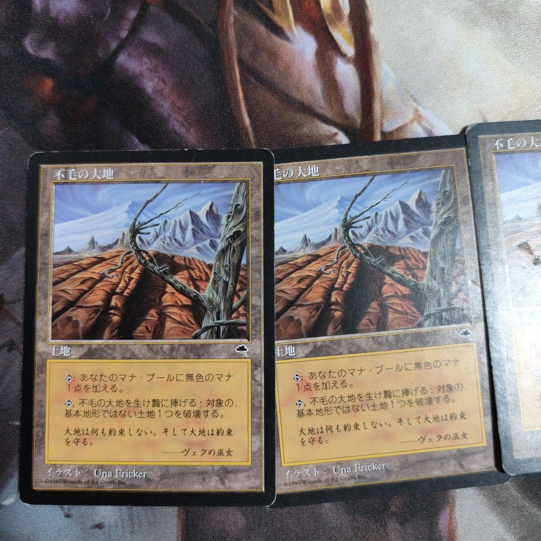 不毛の大地3枚セット