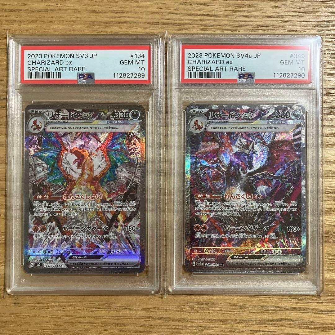 【PSA10連番】リザードンex SAR