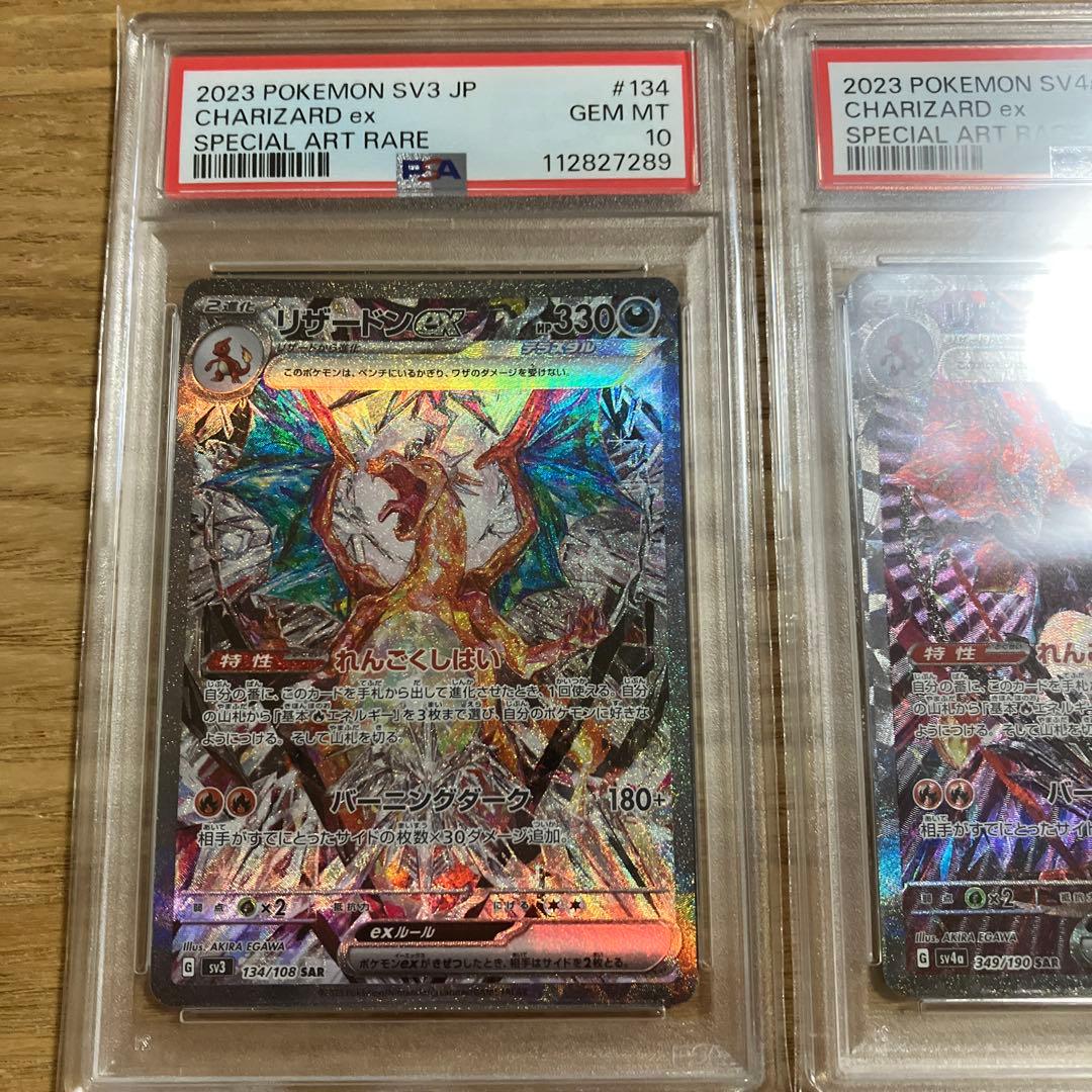 【PSA10連番】リザードンex SAR