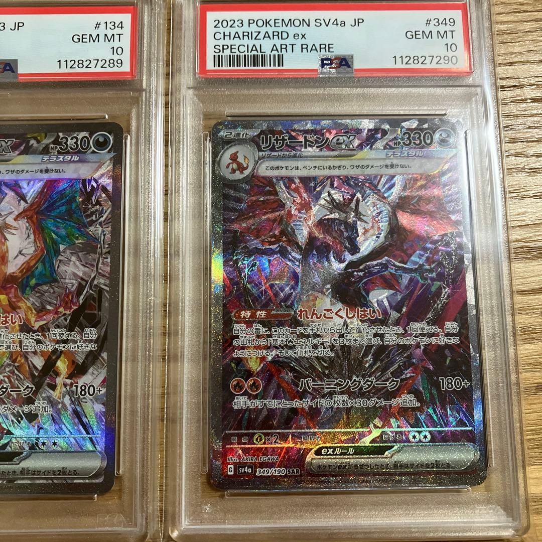 【PSA10連番】リザードンex SAR