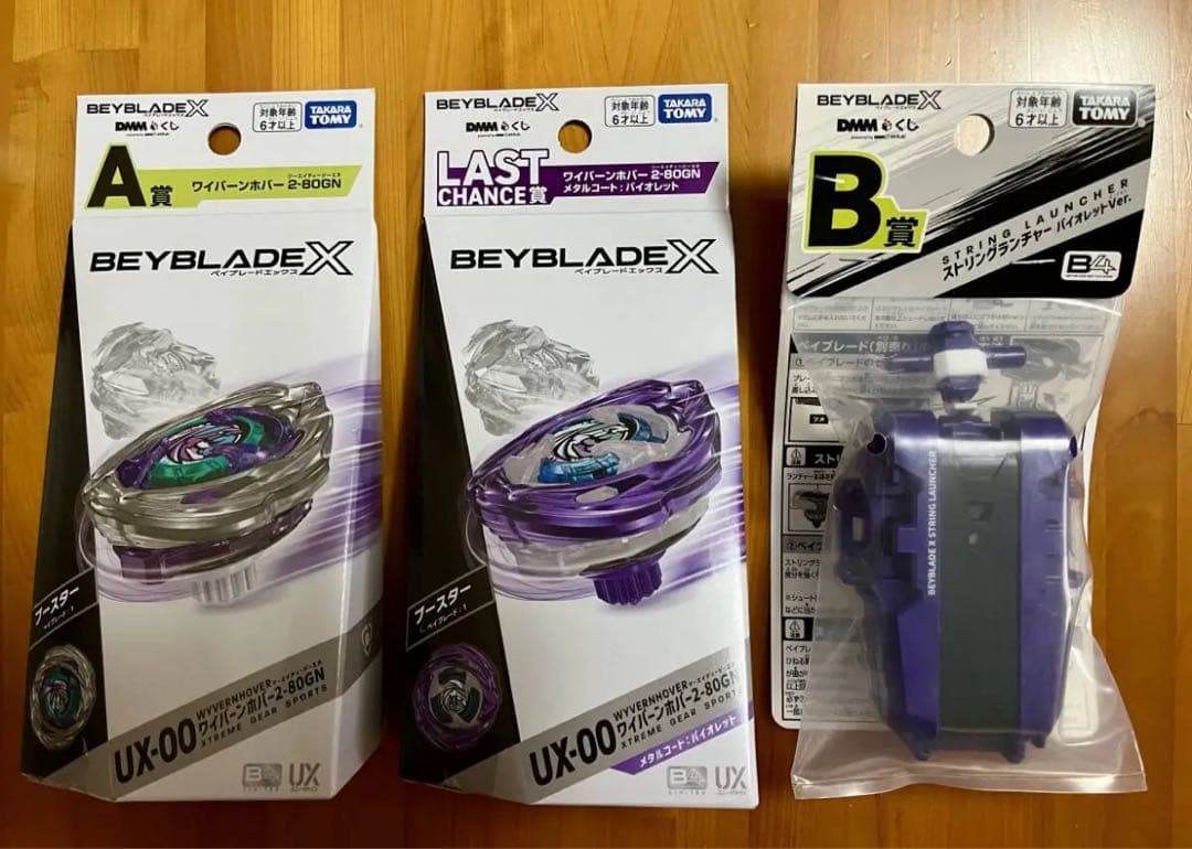 DMMくじ　ベイブレードX A賞 B賞 ラストチャンス賞 3種セット