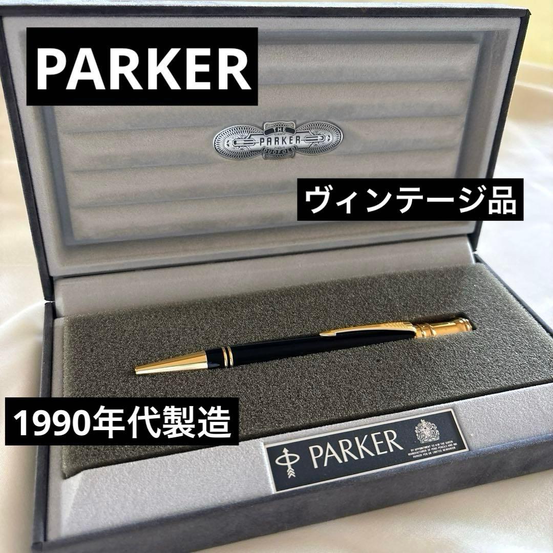 【ヴィンテージ 品】PARKER パーカー　デュオフォールド ボールペン